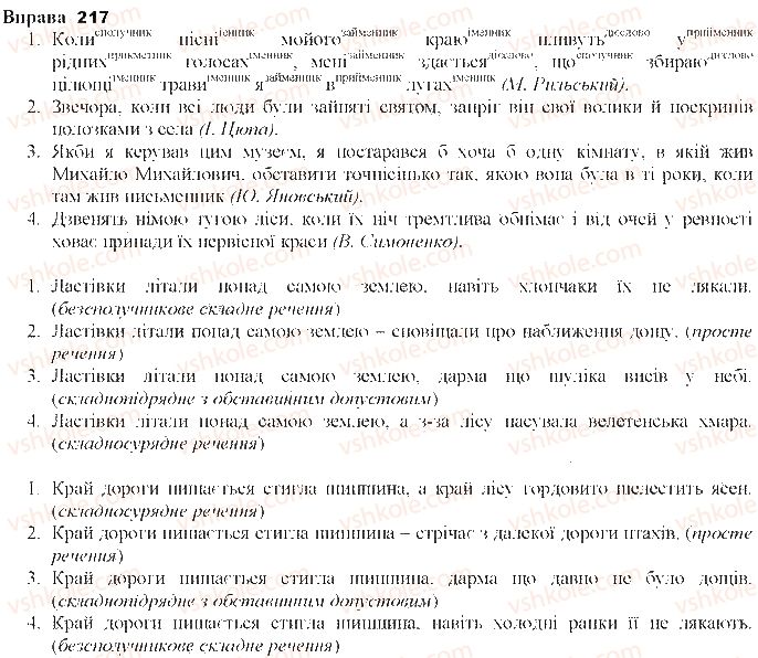 фото задание 217 - складнопідрядне речення