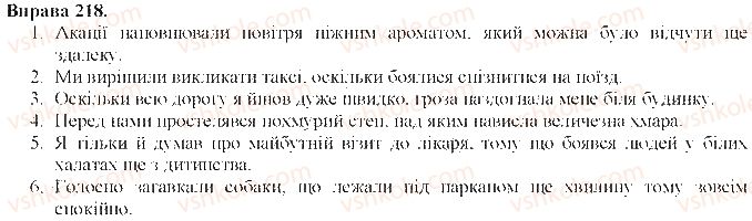 фото задание 218 - складнопідрядне речення