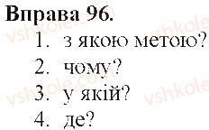 фото задание 96 - складнопідрядне речення
