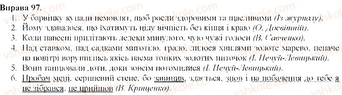 фото задание 97 - складнопідрядне речення