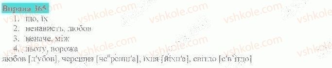 фото задание 365 - узагальнення вивченого в 5-9 класах