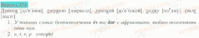 фото задание 371 - узагальнення вивченого в 5-9 класах