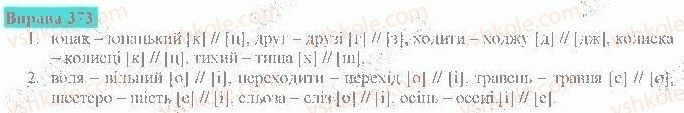 фото задание 373 - узагальнення вивченого в 5-9 класах