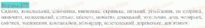 фото задание 377 - узагальнення вивченого в 5-9 класах