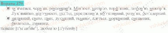 фото задание 379 - узагальнення вивченого в 5-9 класах