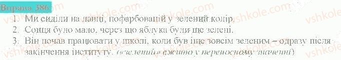 фото задание 386 - узагальнення вивченого в 5-9 класах
