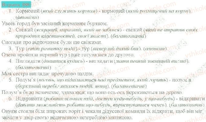 фото задание 388 - узагальнення вивченого в 5-9 класах