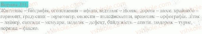 фото задание 391 - узагальнення вивченого в 5-9 класах