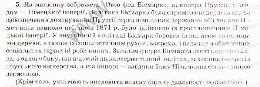 фото задание 5 - варіант 1 - об'єднання німеччини та італії - тема 3. європа й америка в добу об'єднання і модернізації суспільства