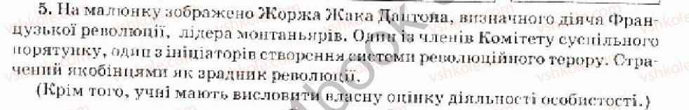 фото задание 5 - варіант 1 - причини та початок - вступ. тема 1. велика французька революція кінця 18 ст.