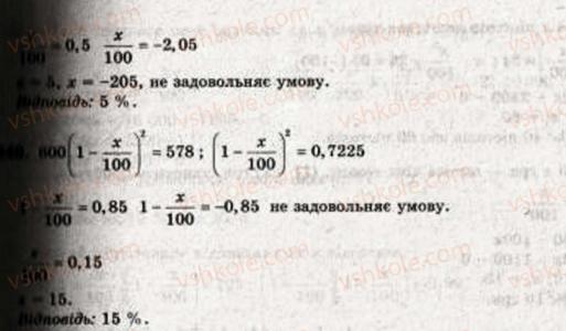 фото задание 539 - 16. відсоткові розрахунки - § 3. елементи прикладної математики
