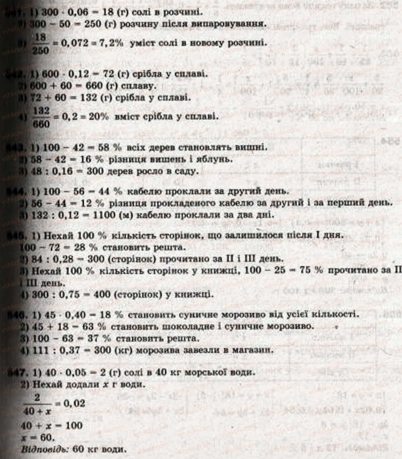 фото задание 546 - 16. відсоткові розрахунки - § 3. елементи прикладної математики