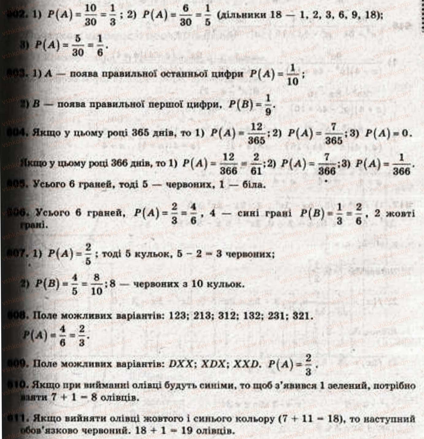 фото задание 603 - 18. класичне означення ймовірності - § 3. елементи прикладної математики