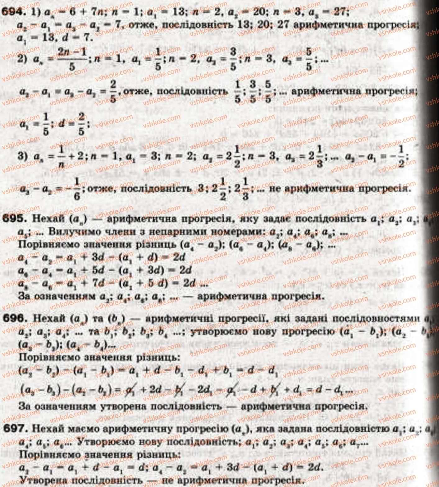 фото задание 695 - 21. арифметична прогресія - § 4. числові послідовності