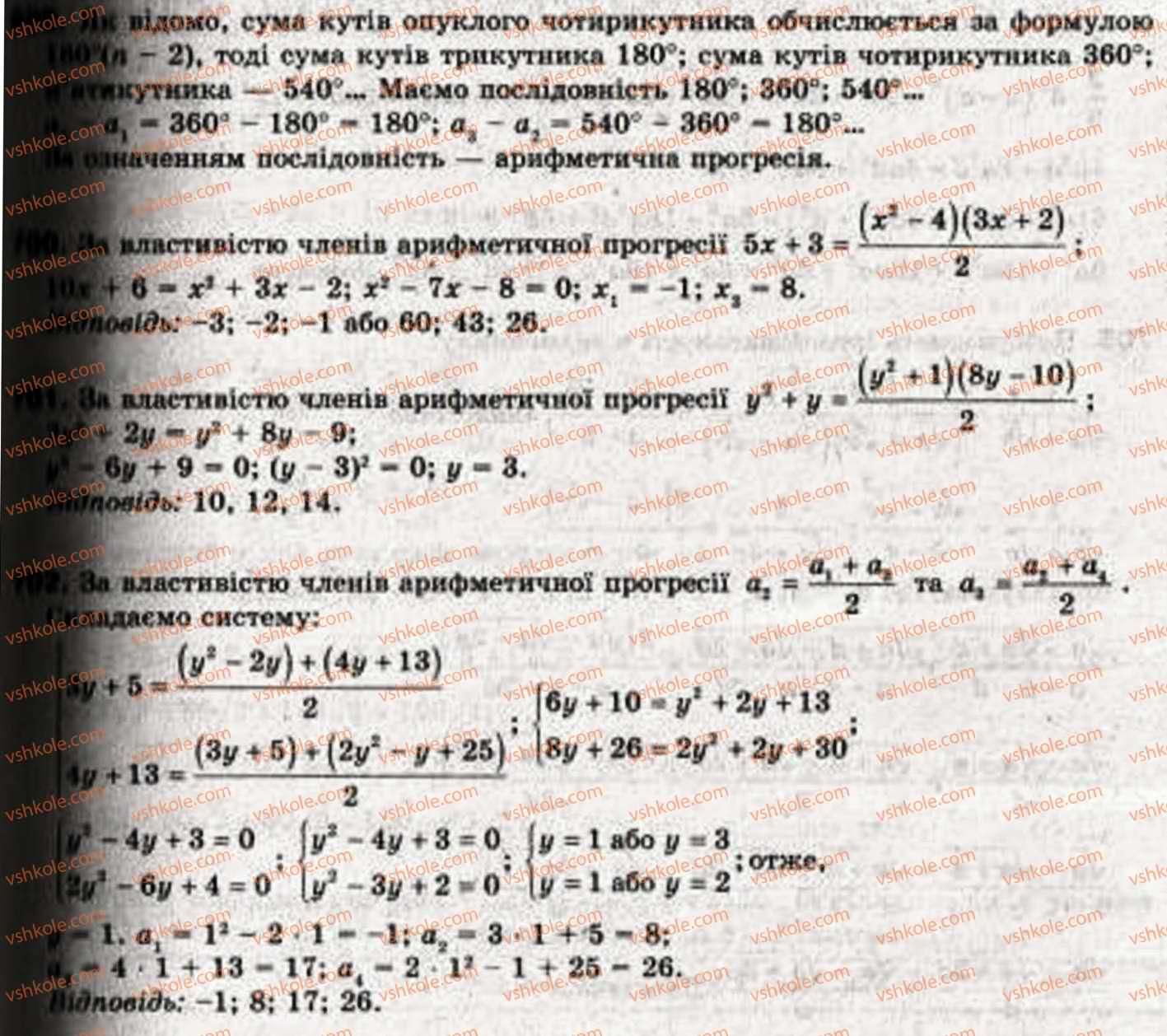 фото задание 699 - 21. арифметична прогресія - § 4. числові послідовності