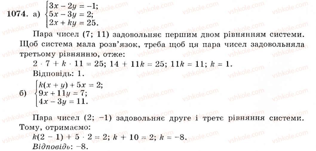 фото задание 1074 - § 26. системи рівнянь - системи лінійних рівнянь