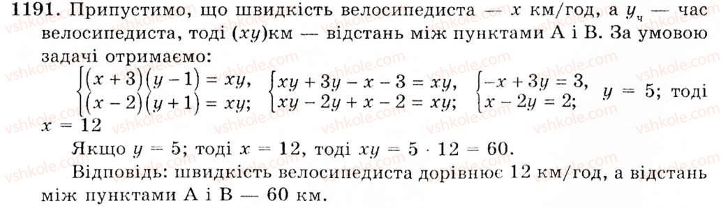 фото задание 1191 - § 29. розв'язування задач складанням системи рівнянь - системи лінійних рівнянь