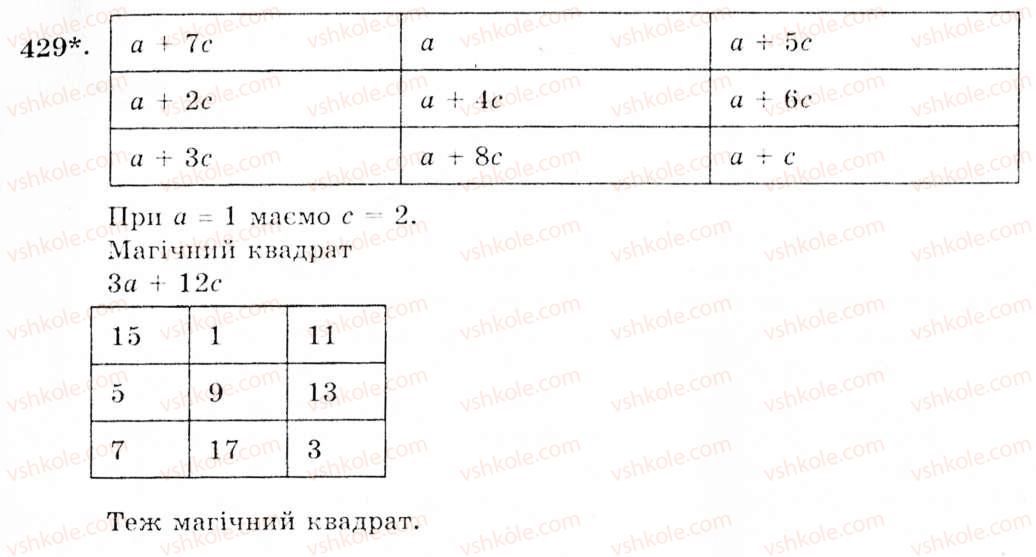 фото задание 429 - § 11. додавання і віднімання многочленів - цілі вирази