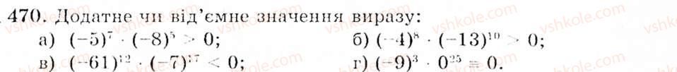 фото задание 470 - § 12. множення многочлена на одночлен - цілі вирази