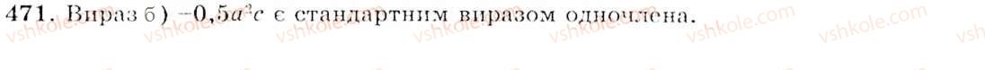 фото задание 471 - § 12. множення многочлена на одночлен - цілі вирази