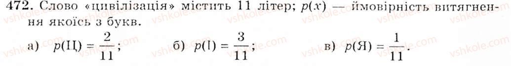 фото задание 472 - § 12. множення многочлена на одночлен - цілі вирази