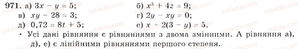 фото задание 971 - § 24. рівняння з двома змінними - системи лінійних рівнянь
