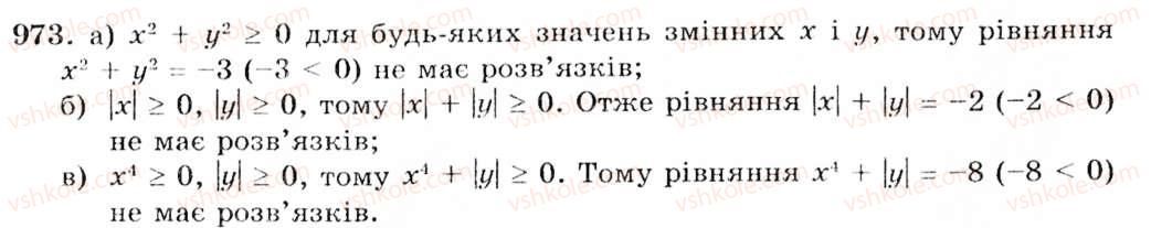 фото задание 973 - § 24. рівняння з двома змінними - системи лінійних рівнянь