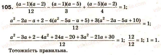 фото задание 105 - § 4. додавання і віднімання дробів з різними знаменниками (уроки 7-10) - розділ 1. раціональні вирази