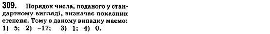 фото задание 309 - § 11. стандартний вигляд числа (уроки 27, 28) - розділ 1. раціональні вирази