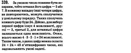 фото задание 339 - § 11. стандартний вигляд числа (уроки 27, 28) - розділ 1. раціональні вирази