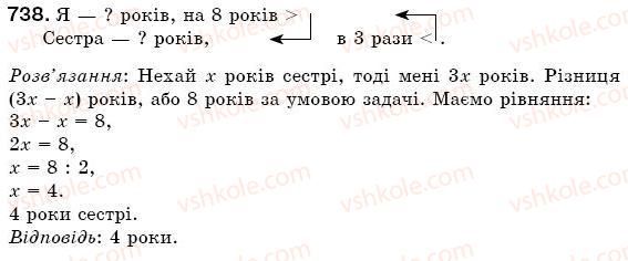 фото задание 738 - § 15. рівняння - розділ 1. натуральні числа, геометричні фігури і величини