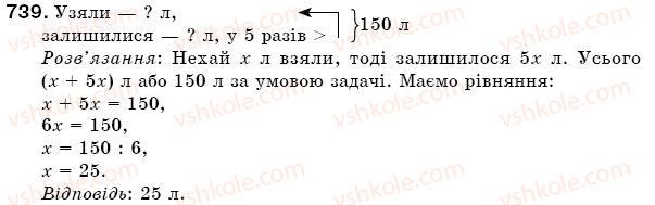 фото задание 739 - § 15. рівняння - розділ 1. натуральні числа, геометричні фігури і величини