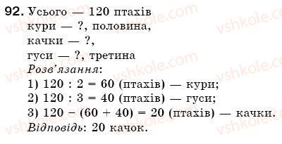 фото задание 92 - § 2. нуль і мільярд - розділ 1. натуральні числа, геометричні фігури і величини
