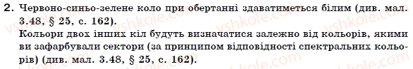 фото задание 2 - експериментальнi завдання - § 25. дисперсія світла. спектральний склад світла - глава 3. світлові явища