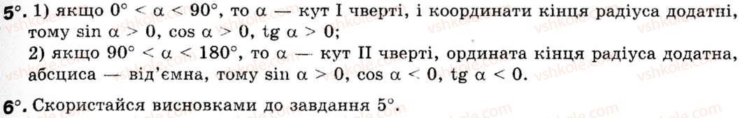 фото задание 6 - § 1. синус, косинус і тангенс кутів від 0° до 180° - розділ 1. розв'язування трикутників
