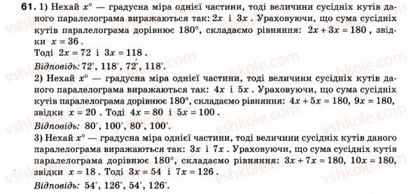 фото задание 61 - § 2. паралелограм та його властивості - розділ 1. чотирикутники