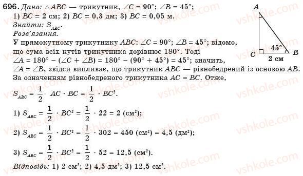 фото задание 696 - § 16. поняття площі. площа прямокутника - розділ 3. многокутники. площі многокутників