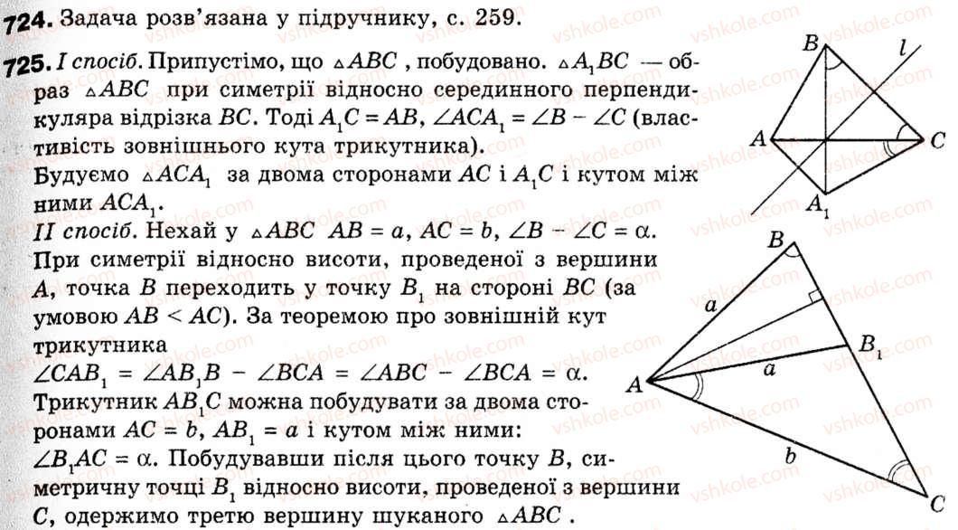 фото задание 725 - 18. осьова і центральна симетрії. поворот - § 5. геометричні перетворення