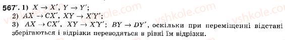фото задание 567 - § 17. переміщення - розділ 4. геометричні перетворення
