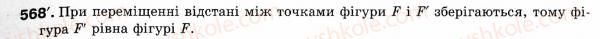 фото задание 568 - § 17. переміщення - розділ 4. геометричні перетворення