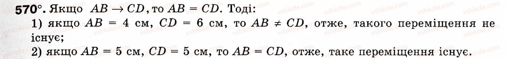 фото задание 570 - § 17. переміщення - розділ 4. геометричні перетворення
