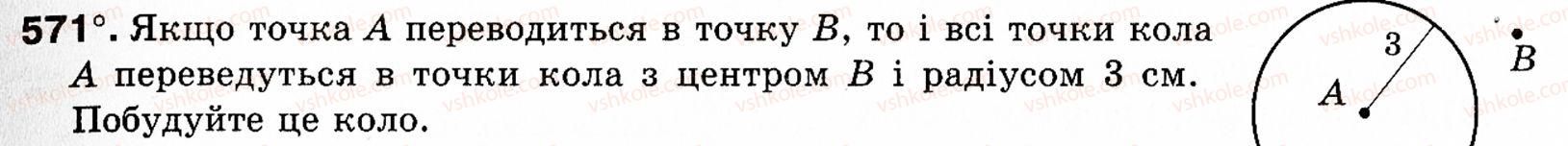 фото задание 571 - § 17. переміщення - розділ 4. геометричні перетворення
