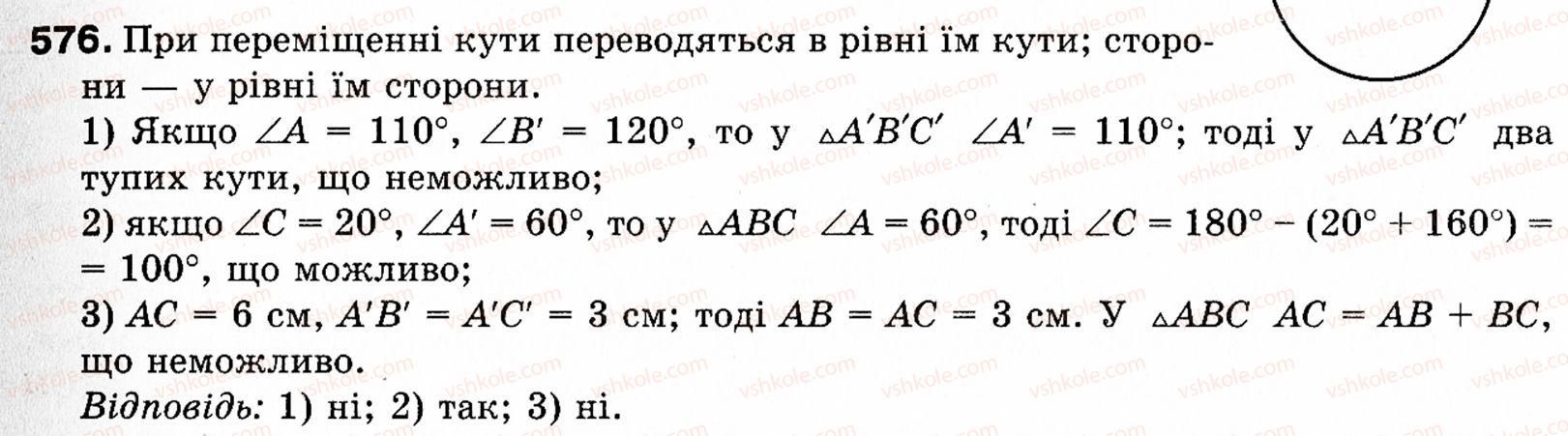 фото задание 576 - § 17. переміщення - розділ 4. геометричні перетворення