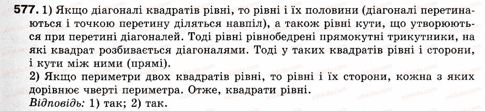 фото задание 577 - § 17. переміщення - розділ 4. геометричні перетворення