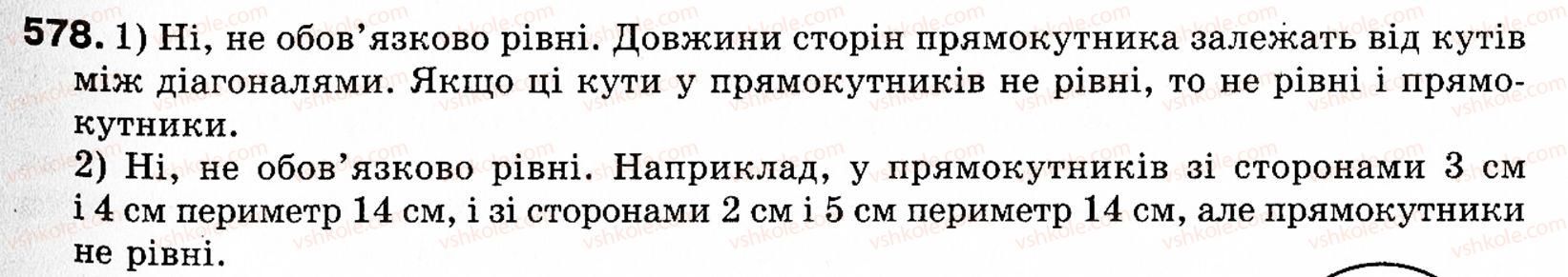 фото задание 578 - § 17. переміщення - розділ 4. геометричні перетворення