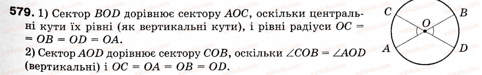 фото задание 579 - § 17. переміщення - розділ 4. геометричні перетворення