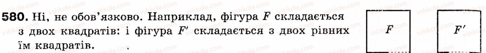 фото задание 580 - § 17. переміщення - розділ 4. геометричні перетворення