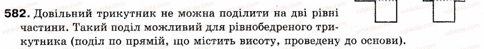 фото задание 582 - § 17. переміщення - розділ 4. геометричні перетворення