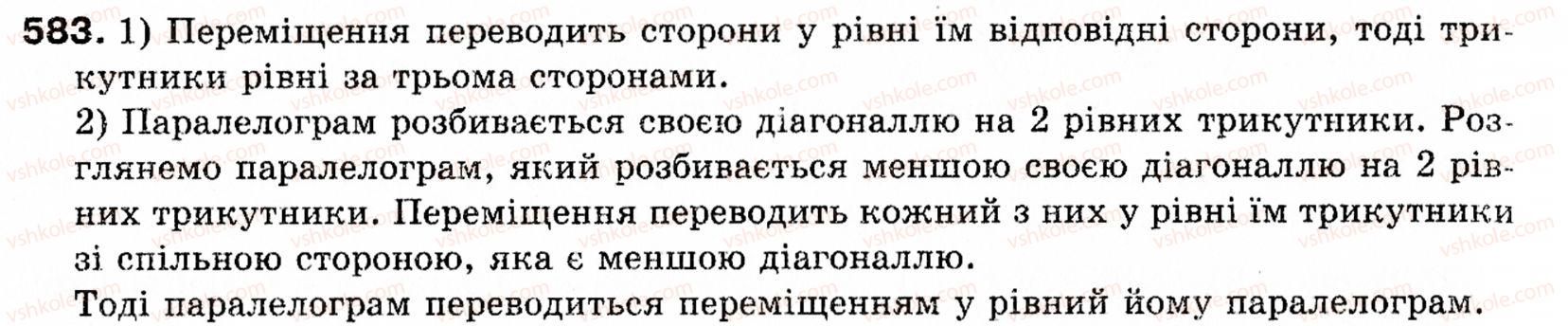 фото задание 583 - § 17. переміщення - розділ 4. геометричні перетворення