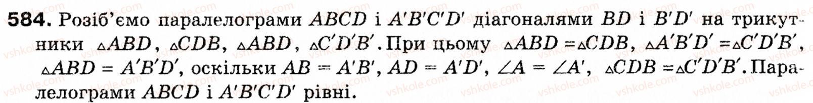 фото задание 584 - § 17. переміщення - розділ 4. геометричні перетворення
